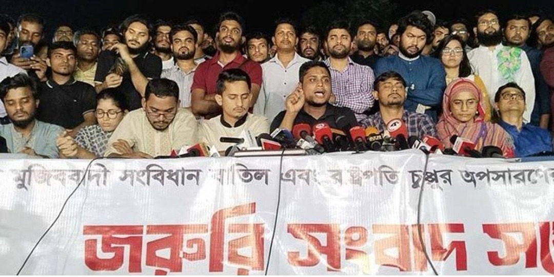 আওয়ামীলীগ ও জাতীয় পার্টি ছাড়া অন্যান্য দলের সমন্বয়ে জাতীয় ঐক্যের ডাক বৈষম্য বিরোধী ছাত্র আন্দোলন ও জাতীয় নাগরিক কমিটি।